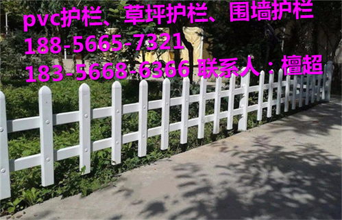 绿意屏障，品质之选 解析开封通许县PVC塑钢护栏的批发优势与应用前景